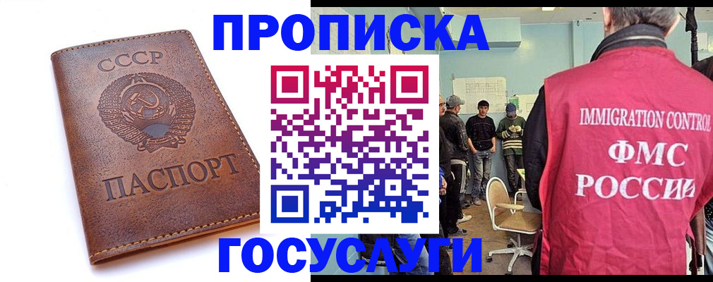 прописка для работы в Обнинске