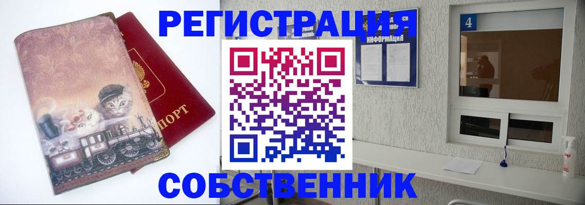 купить прописку в Обнинске