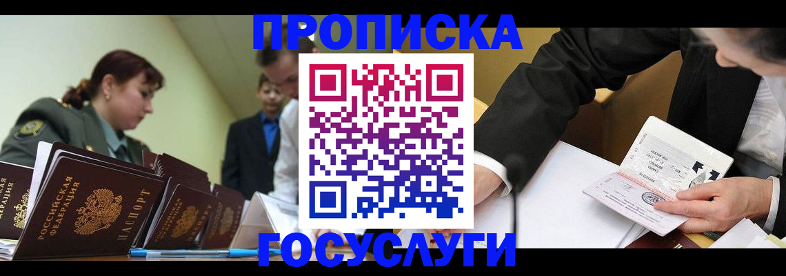 прописка ребенка в Обнинске